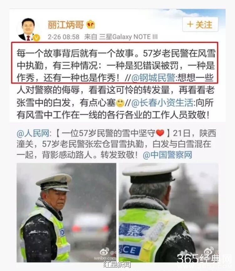 老民警冒雪执勤是作秀？ 丽江法官口不择言被停职