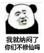 修仙是什么意思 修仙是什么梗出处是什么