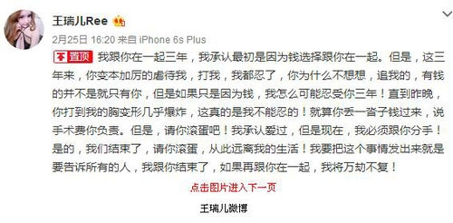 知名网红王瑞儿被男友家暴 百万假胸被打爆