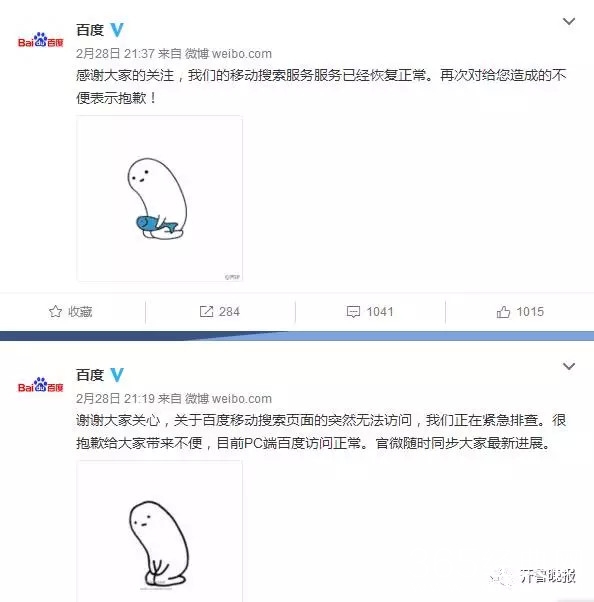 百度出了什么问题 百度用不了了怎么回事