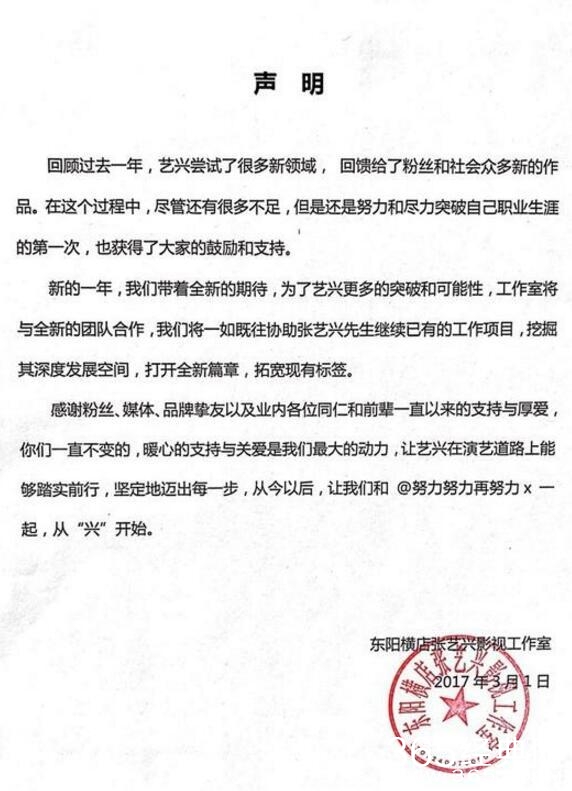 张艺兴宣布换团队