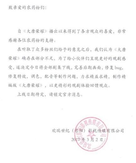 大唐荣耀为什么下架了 大唐荣耀突然下架原因