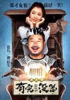 电影有完没完演员范伟剧照