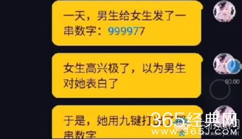 数字99977是什么梗？99977暗示什么意思？