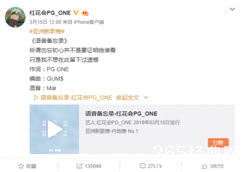 复出？PGOne“夜宿门”后发新歌 粉丝打榜成第一