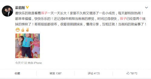 霍启刚晒三个孩子照片