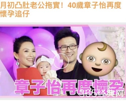 港媒称40岁章子怡成功怀二胎？戛纳后将停工养胎