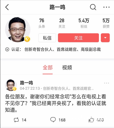 央视主持人路一鸣自曝已离开央视 加盟创新工厂