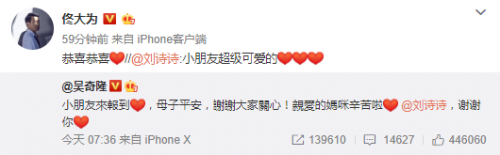 吴奇隆刘诗诗喜迎爱子 胡歌谢娜等好友送上祝福