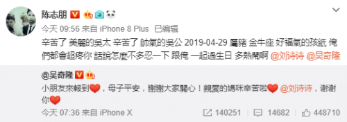 吴奇隆刘诗诗喜迎爱子 胡歌谢娜等好友送上祝福