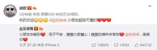 吴奇隆刘诗诗喜迎爱子 胡歌谢娜等好友送上祝福