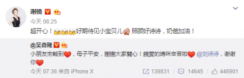 吴奇隆刘诗诗喜迎爱子 胡歌谢娜等好友送上祝福