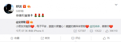 吴奇隆刘诗诗喜迎爱子 胡歌谢娜等好友送上祝福