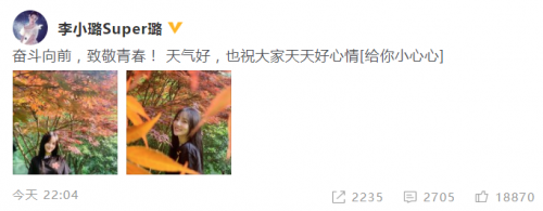 李小璐久违分享生活美照 赏枫叶笑靥如花