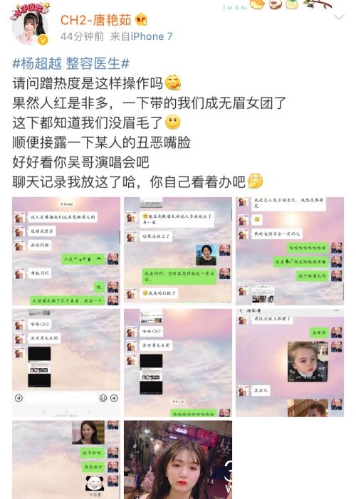 前队友替杨超越澄清整容系造谣 化身追星女孩得吴亦凡回复