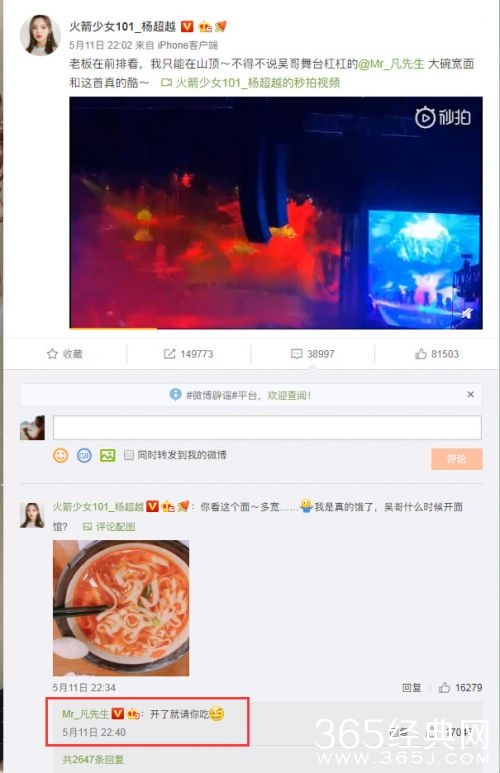 前队友替杨超越澄清整容系造谣 化身追星女孩得吴亦凡回复