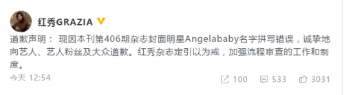 乌龙！杂志封面拼错Angelababy名字 发文致歉