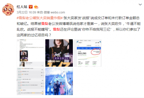 张大奕疑开小号吐槽同行雪梨 张大奕与雪梨关系怎么样