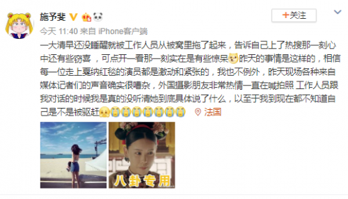 施予斐回应赖戛纳红毯上不走：现场很嘈杂没听清具体说什么