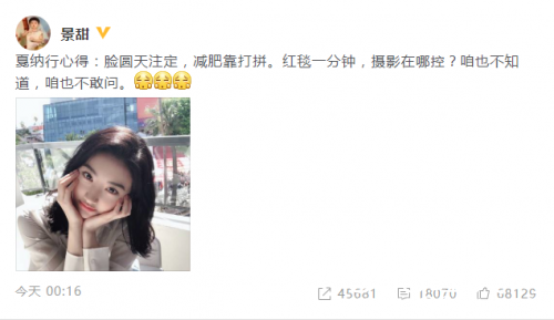 景甜发文逗趣回应戛纳红毯秀被连催三次：不知道摄影在哪控