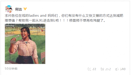 何洁在线求问又快又懒的减肥良方 修图师不想再吃鸡腿了