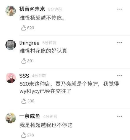 王源抽烟的餐厅人均3000元 杨超越一直在吃