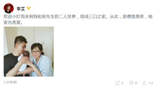 李艾晒全家福宣布生子喜讯：欢迎小灯泡
