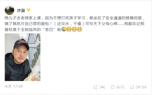 沙溢陪儿子上课楼梯间啃面包 发文：可怜天下父母心