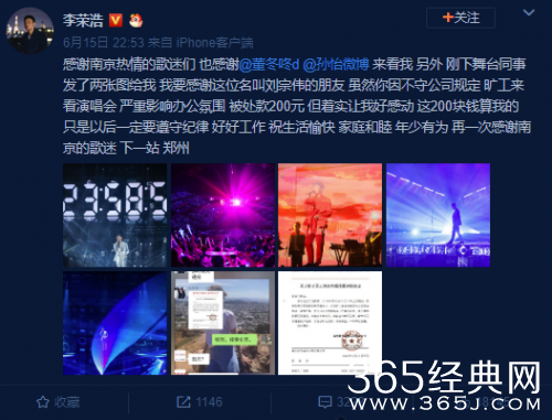 歌迷旷工看李荣浩演唱会被罚款 李荣浩：这200块钱算我的