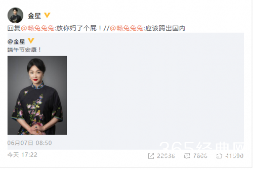 金星端午节送祝福遭网友恶评 金星霸气回怼