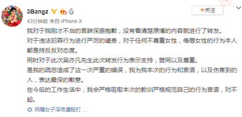 3Bangz消费暴打女孩事件 讽刺吴亦凡是凶手后道歉