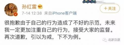 孙红雷室内吸烟 孙红雷微博发文为此事道歉