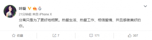 叶璇发微博回应分手：分离只是为了更好地相聚