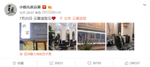 张云雷改行了？张云雷理发店即将开业