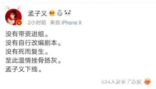 孟子义回应争议