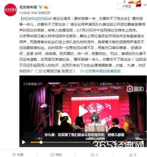 德云社演员孙九香怼观众惹争议 粉丝还原事情经过