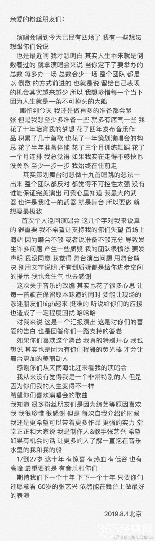 张艺兴发长文