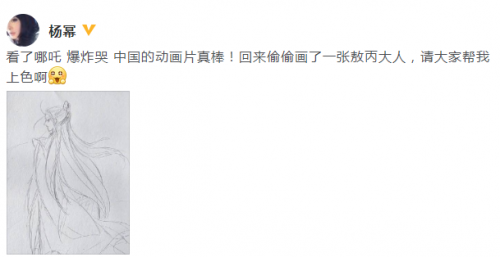 哪吒票房破20亿 杨幂晒手绘敖丙图