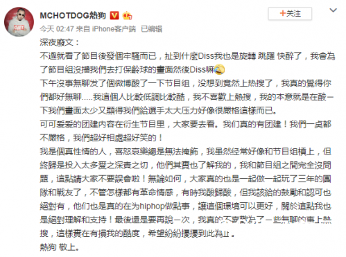 热狗发文回应diss中国有嘻哈：只是发个牢骚