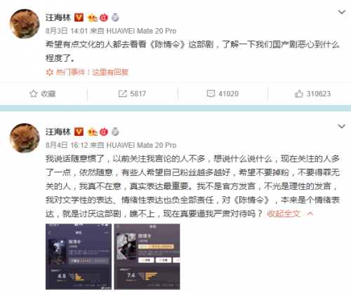 汪海林发文痛批陈情令 直言“太恶心”