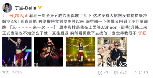 丁当从舞台跌落后 微博发文报平安
