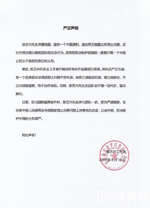 张艺兴工作室发声明：排查合作品牌 坚持一个中国