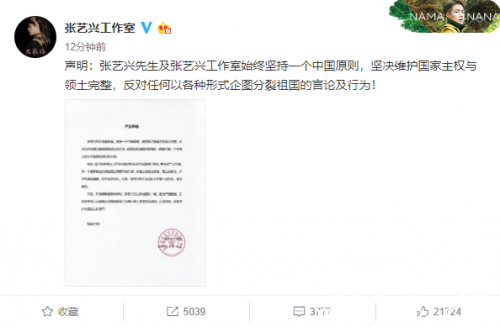 张艺兴工作室发声明：排查合作品牌 坚持一个中国