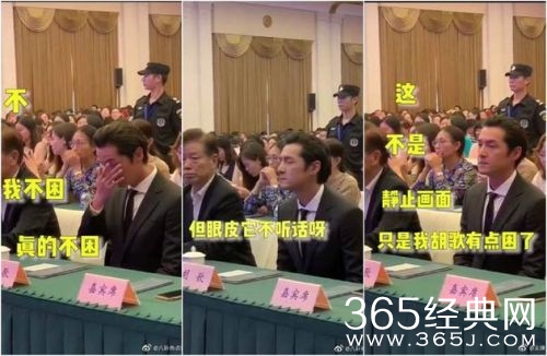 胡歌在台下犯困