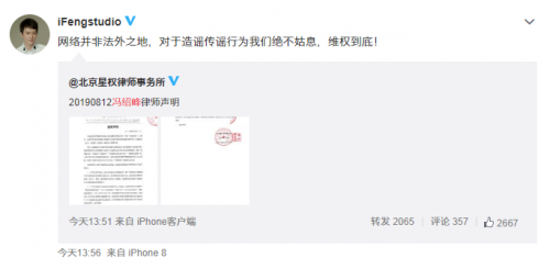 起诉侵权者！冯绍峰方再发声明否认出轨:维权到底