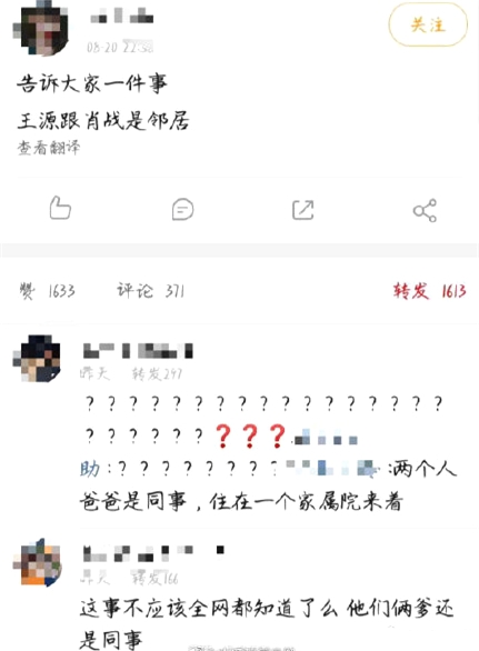 王源肖战是邻居 这到底是个什么情况？