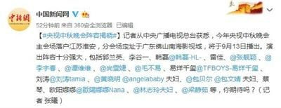 央视中秋晚会阵容嘉宾 2019央视中秋晚会直播时间地点观看入口地址