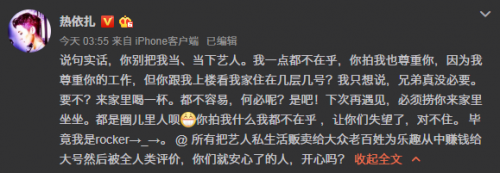 热依扎自曝遭偷拍尾随 深夜发文怒怼“没必要”