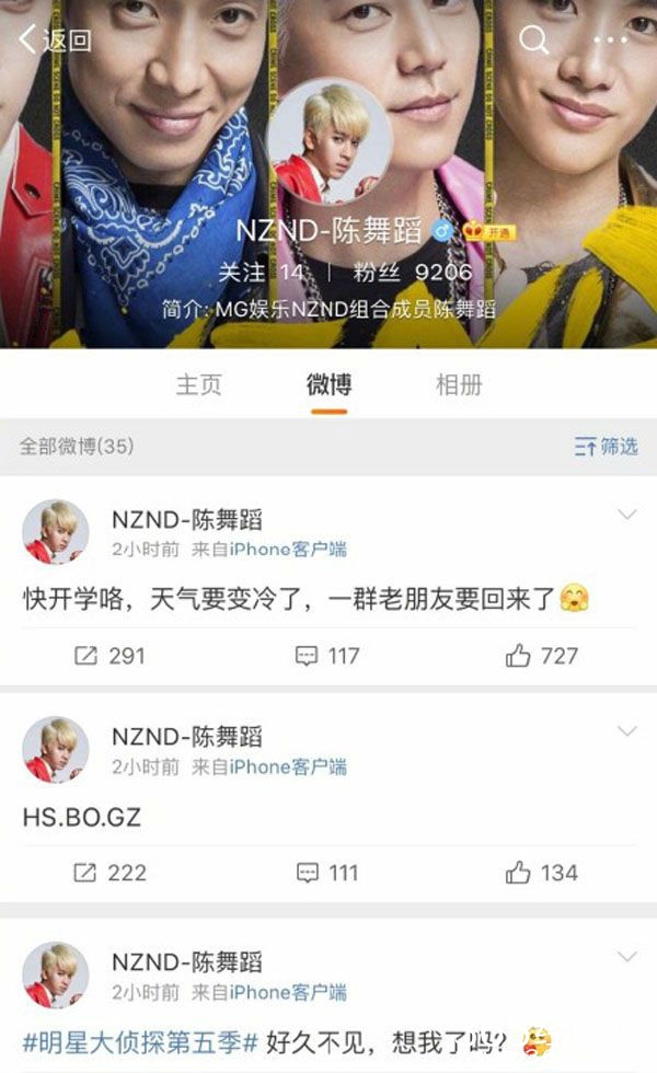 《明星大侦探第五季》要回归了！NZND回来了