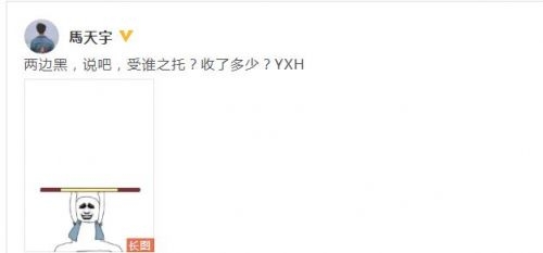 马天宇发文怼营销号 疑否认内涵杨紫缺席新戏宣传